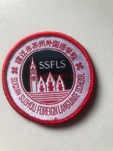 标志 2019江苏宿迁苏州外国语学校 校标 刺绣校徽 Logo 徽章定制