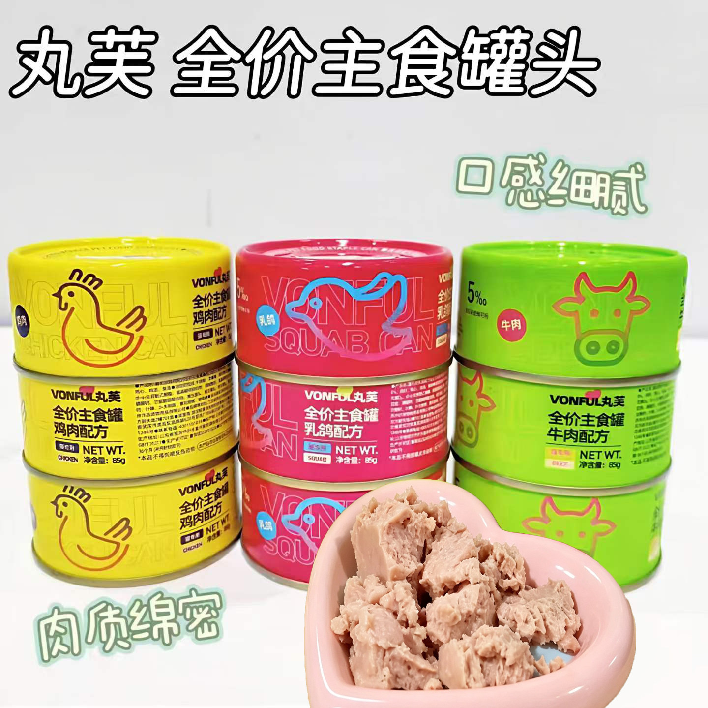 丸芙猫罐头猫咪湿粮罐鸡肉鸽肉餐包猫专用软餐盒主食猫罐头