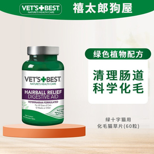 VetsBest猫草片绿十字排毛球