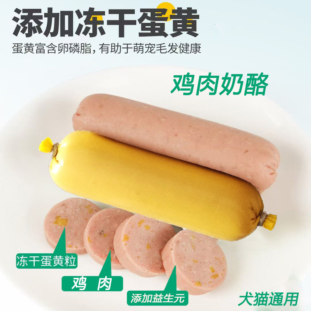 狗火腿肠宠物零食肉肉肠犬猫通用湿粮零食猫咪软湿粮包添狗火腿肠