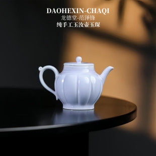玉琛 龙德堂范泽锋玉汝壶