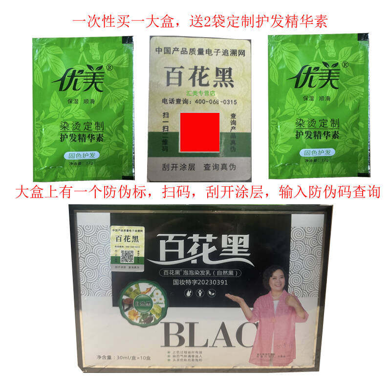 百花黑鲜花洗白发天然植物纯染发剂膏官网自己在家官方旗舰店正品