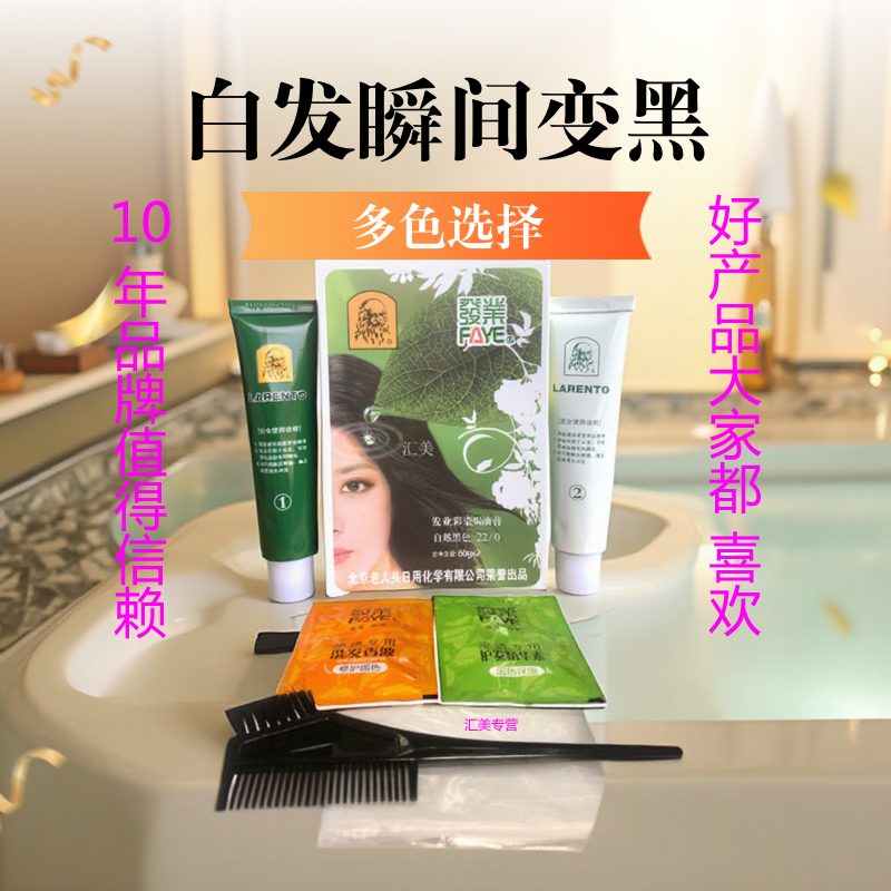 北京老人头五贝子植物染发剂发业彩染焗油膏遮盖白发彩色染发剂