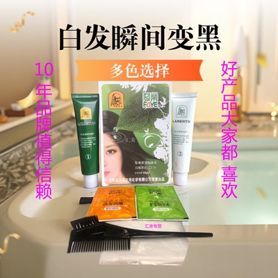 北京老人头五贝子植物染发剂发业彩染焗油膏遮盖白发彩色染发剂