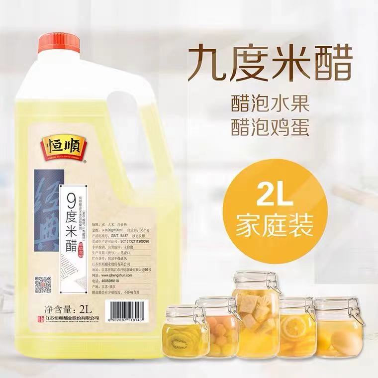 恒顺9度米醋2L 泡醋蛋黄豆黑豆花生玫瑰醋泡水果苹果香蕉九度米醋图片