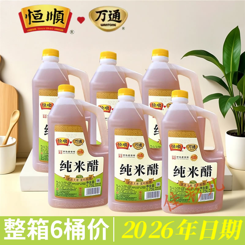 恒顺牌万通纯米醋1.75L大桶装6桶共18斤米醋大米酿造比袋装方便用图片