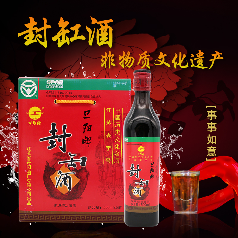 江苏丹阳旦阳牌封缸酒500ml*6瓶 礼盒装甜型黄酒丹阳特产整箱包邮
