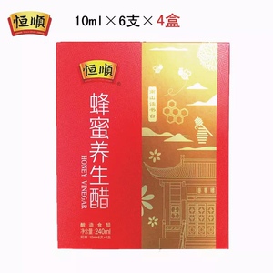 镇江特产 恒顺蜂蜜养生醋 10ml×24瓶 口服液1大盒里面4小盒