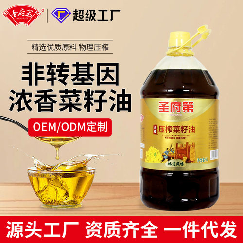 包邮圣府第5升油浓香菜籽油非转基因物理压榨5L食用油一件代发