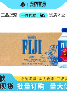 斐泉fiji斐济矿泉水天然深层纯净水自流水500ml*24瓶整箱正品进口