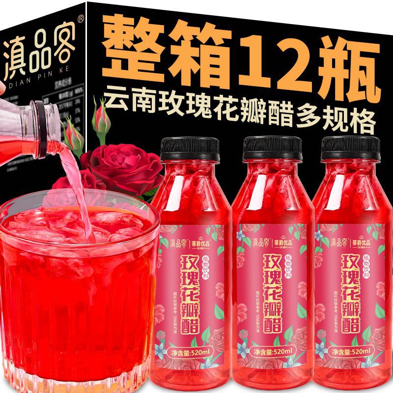 云南玫瑰花瓣醋食用鲜玫瑰花泡制似苹果醋饮品饮料玫瑰花发酵醋