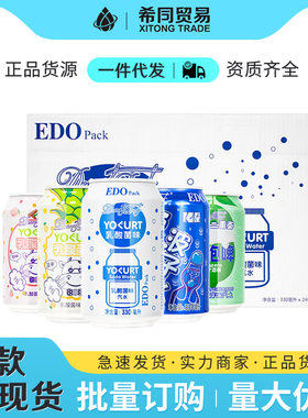 EDO乳酸菌可乐汽水330ml*24罐整箱批发波子气泡水同款水果味饮料