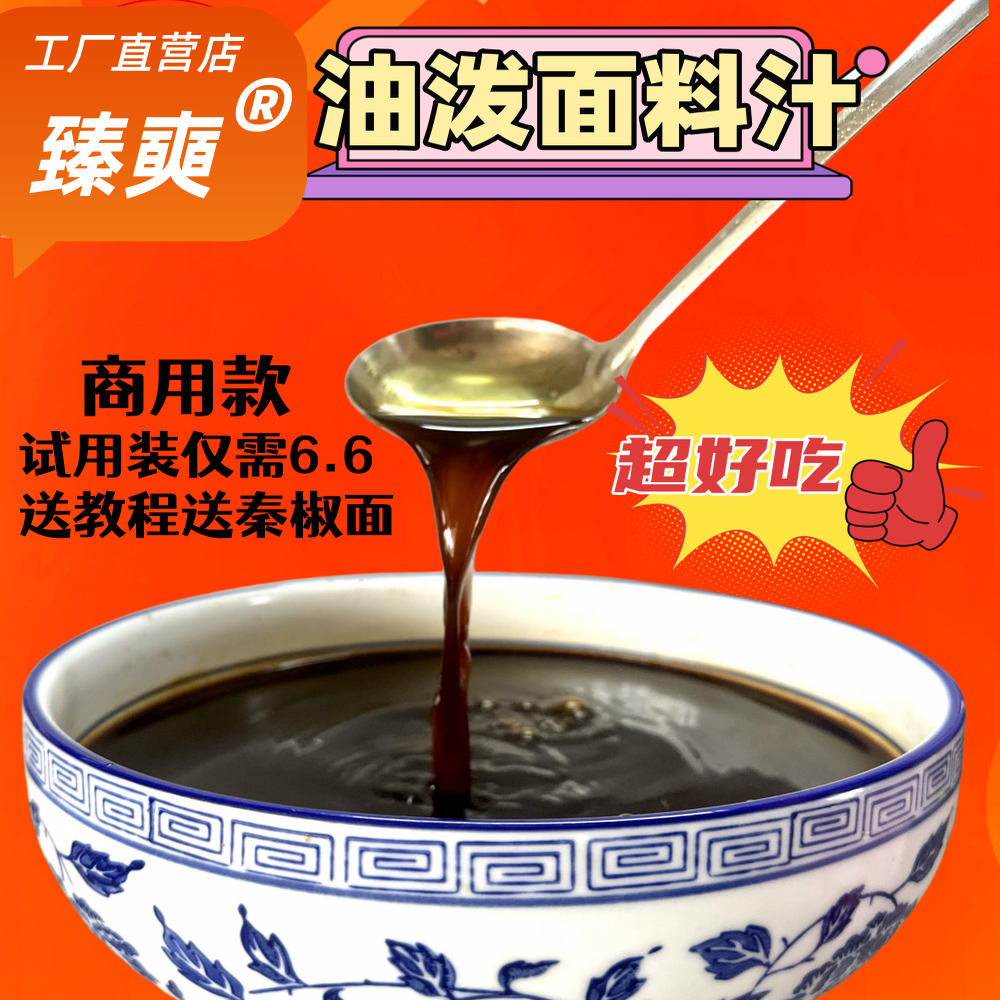 陕西油泼面专用料汁调料商用 凉面专用调料拌面 陕西辣椒面秦椒粉,粮油调味/速食/干货/烘焙,酱类调料,淘宝优惠券,粉丝福利购,淘宝优惠卷