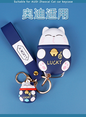 适用奥迪Q3钥匙套卡通Q5l/Q7汽车钥匙扣保护壳A4l/A6L/A3硅胶包A1