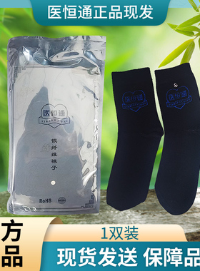 医恒通古法经络经道通护具纳米银纤维电手套袜子护膝颈腰带冰袖
