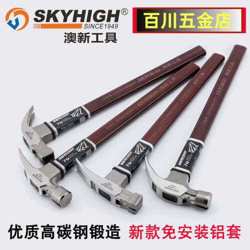 澳新工具绝缘柄特钢羊角锤木工
