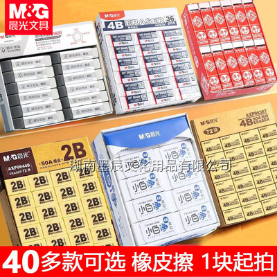 晨光橡皮聚干净学生考试少屑无痕2B小白净米菲4B橡皮孔庙祈福橡皮