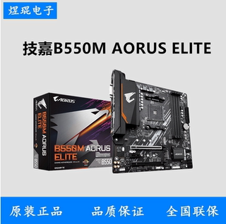 Gigabyte/技嘉B550M AORUS ELITE A520 B450 小雕主板5600X 5800X