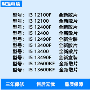 英特尔I3 12700F全新散片CPU 12400 12600KF 12400F 12100F