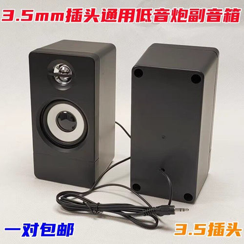 包邮副音箱ht3.5插头通用