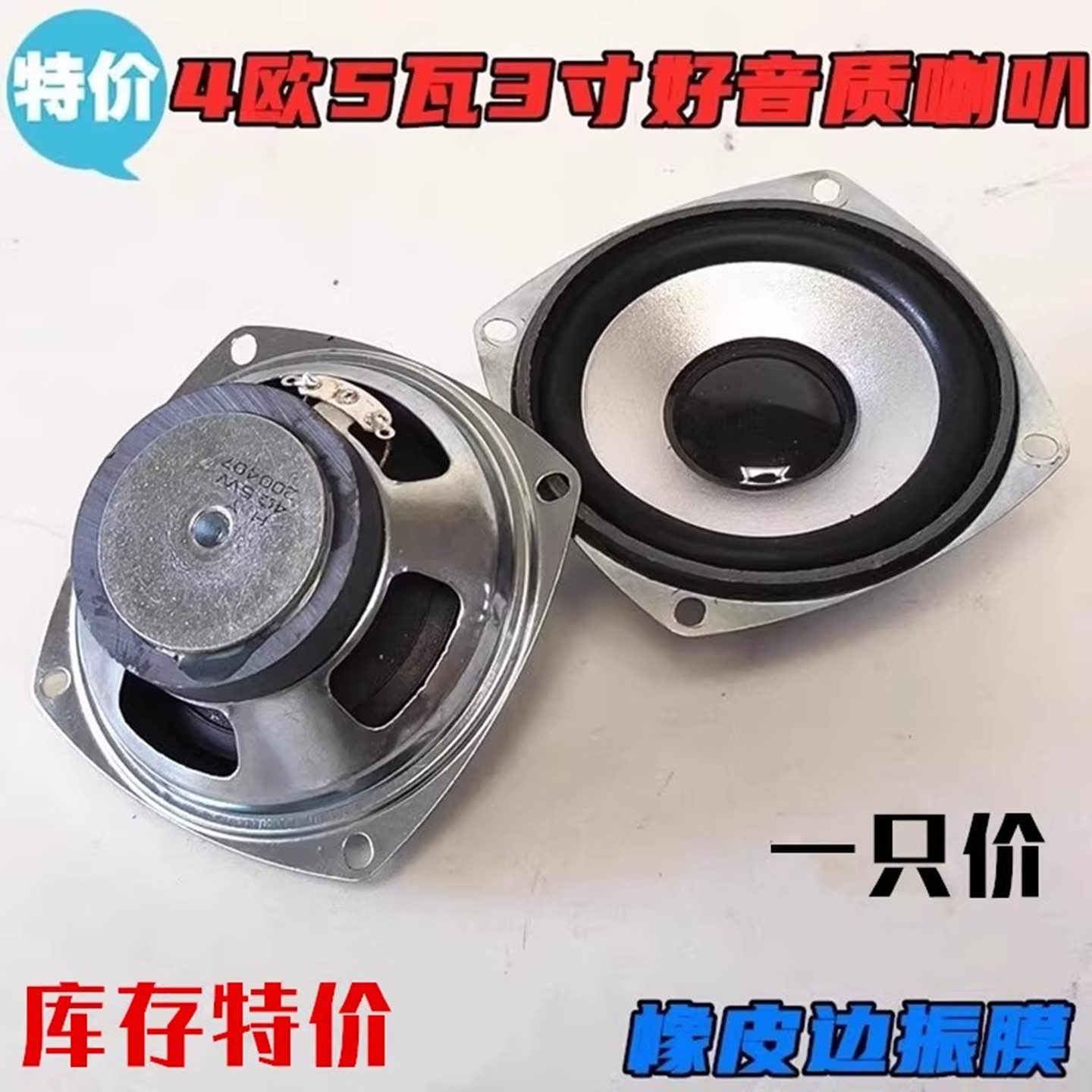 库存特价3寸重低音喇叭hifi扬声器直径75mm3寸全频喇叭4欧5瓦喇叭