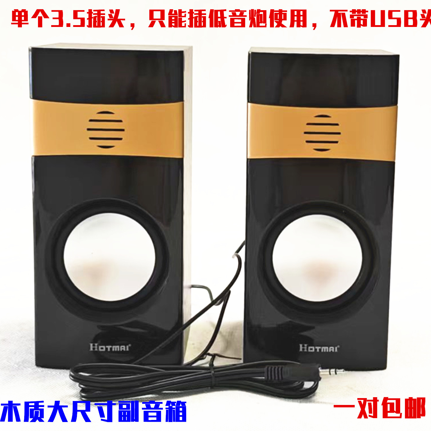 2.1低音炮通用卫星箱音响