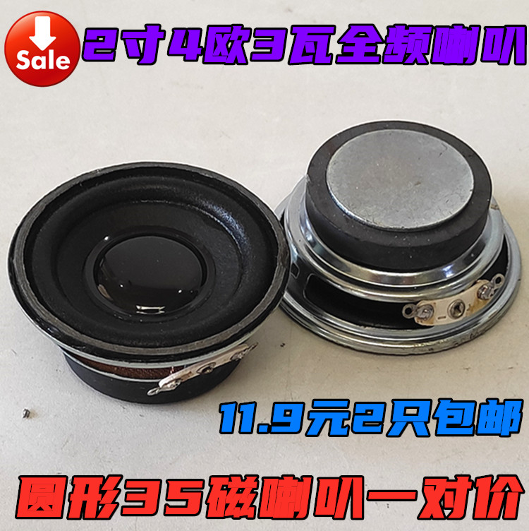 包邮 2寸全频 52mm圆形 4Ω3W小音箱电脑重低音喇叭扬声器一对价