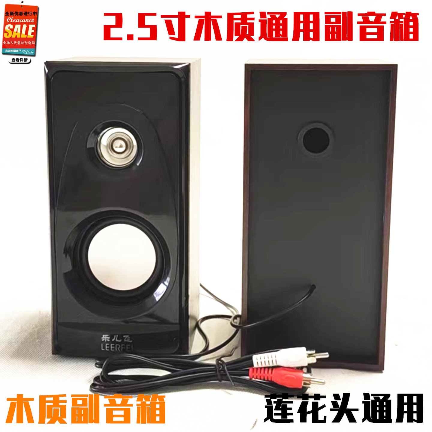 包邮通用2.1低音炮卫星箱副机音响左右小音箱喇叭对副箱音响一对