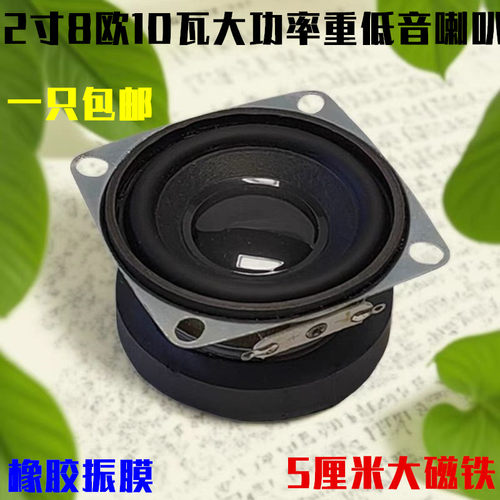 2寸低音扬声器8欧10瓦发烧全频