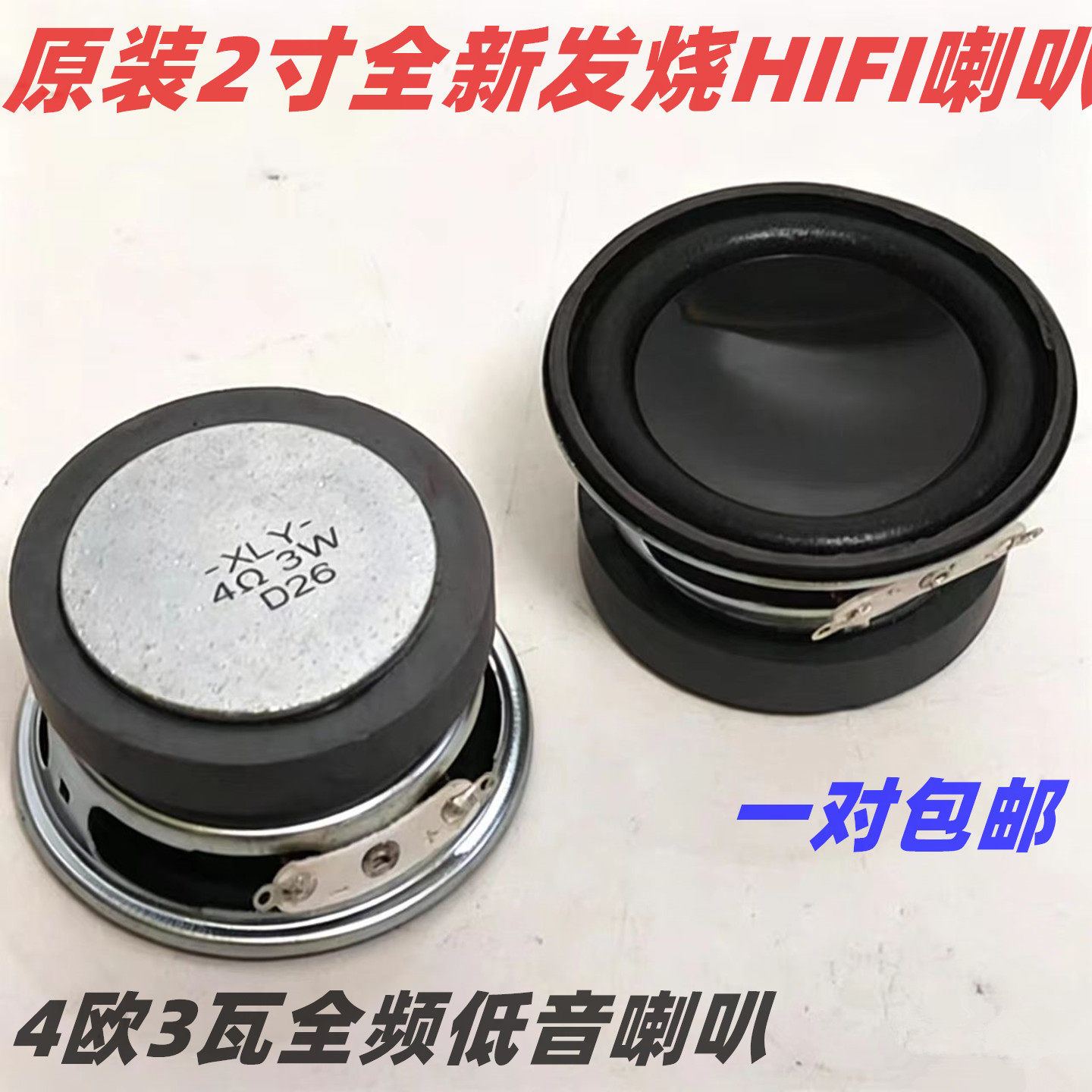 包邮2寸4欧3瓦全频喇叭 HIFI好音质DIY低音玩具迷你小音箱扬声器