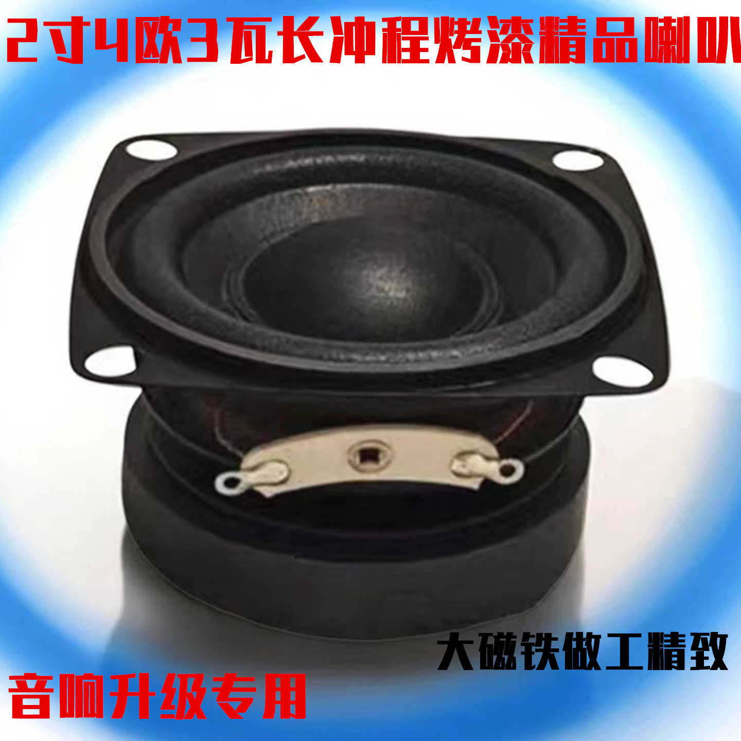 2寸发烧长冲程喇叭4欧3W重低音电脑音响喇叭DIY升级音响玩具喇叭