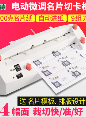 古德GD300切卡机电动名片裁切机小型微调制卡机重型厚层切纸机全