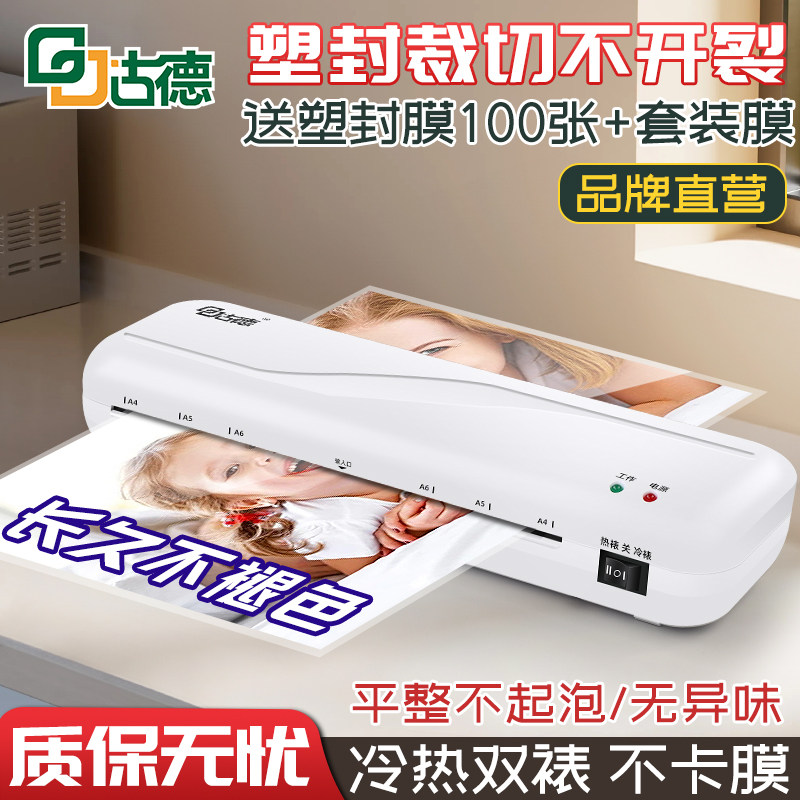 A4塑封过胶机 家用迷你压膜机 照片热裱覆膜机 商用塑封烫膜机 古