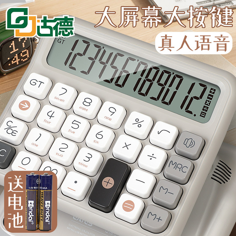 古德Q15Q16计算器计算机语音款带声音大屏幕大按键财务会计专用学生办公室用商用女神款小型高颜值可爱多巴胺