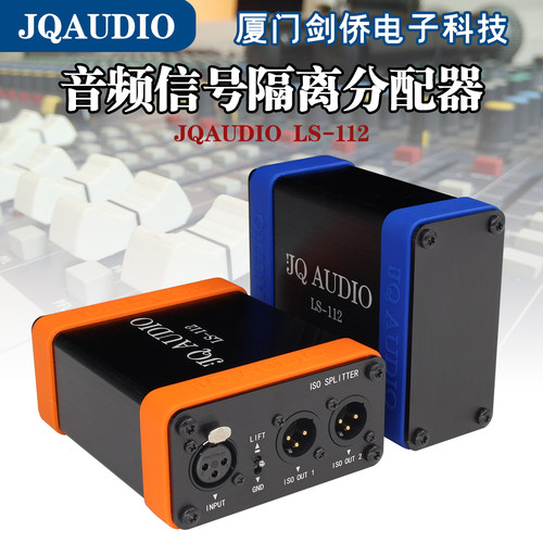 JQAUDIO LS-112剑桥广播级卡侬音频信号隔离分配器 1进2出分配器