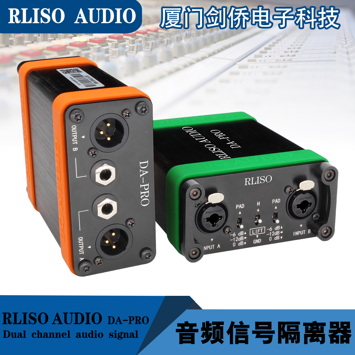 RLISO AUDIO DA-PRO 调音台卡侬头6.35音频隔离器消除电流声杂音