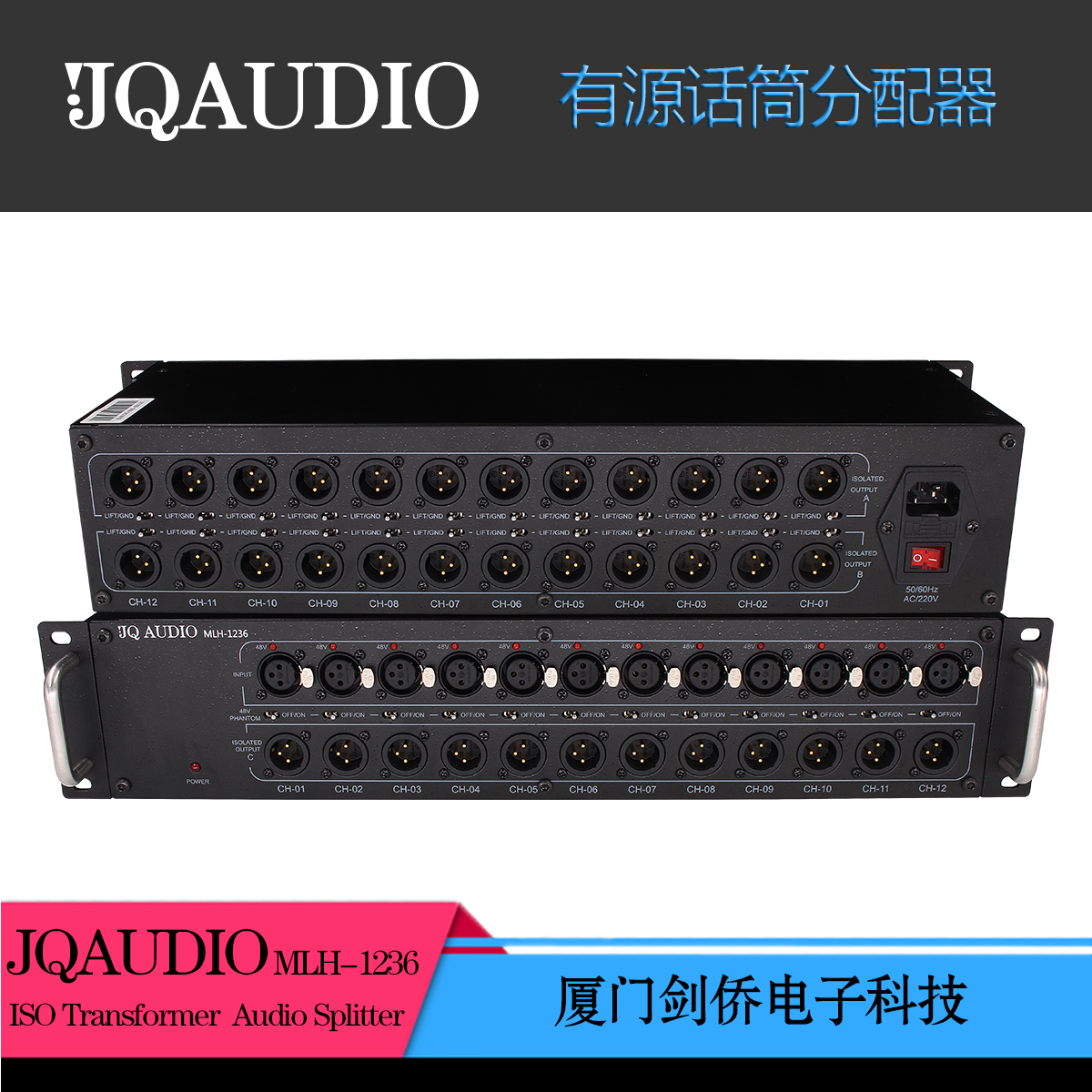 有源话筒信号隔离分配器