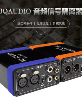 音频隔离器专业级JQAUDIO