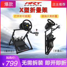 ARTcockpitX型折叠赛车模拟器游戏方向盘支架g25g27g29T300RS/CSW