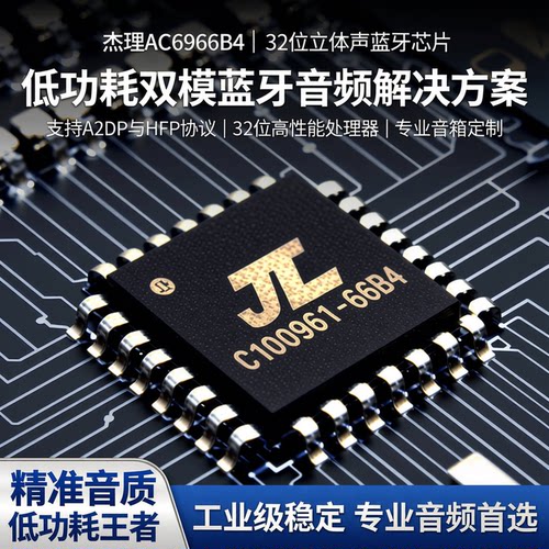 AC6966B芯片万申音箱软件开发