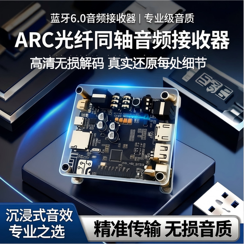 蓝牙6.0高清音频接收解码IIS光纤