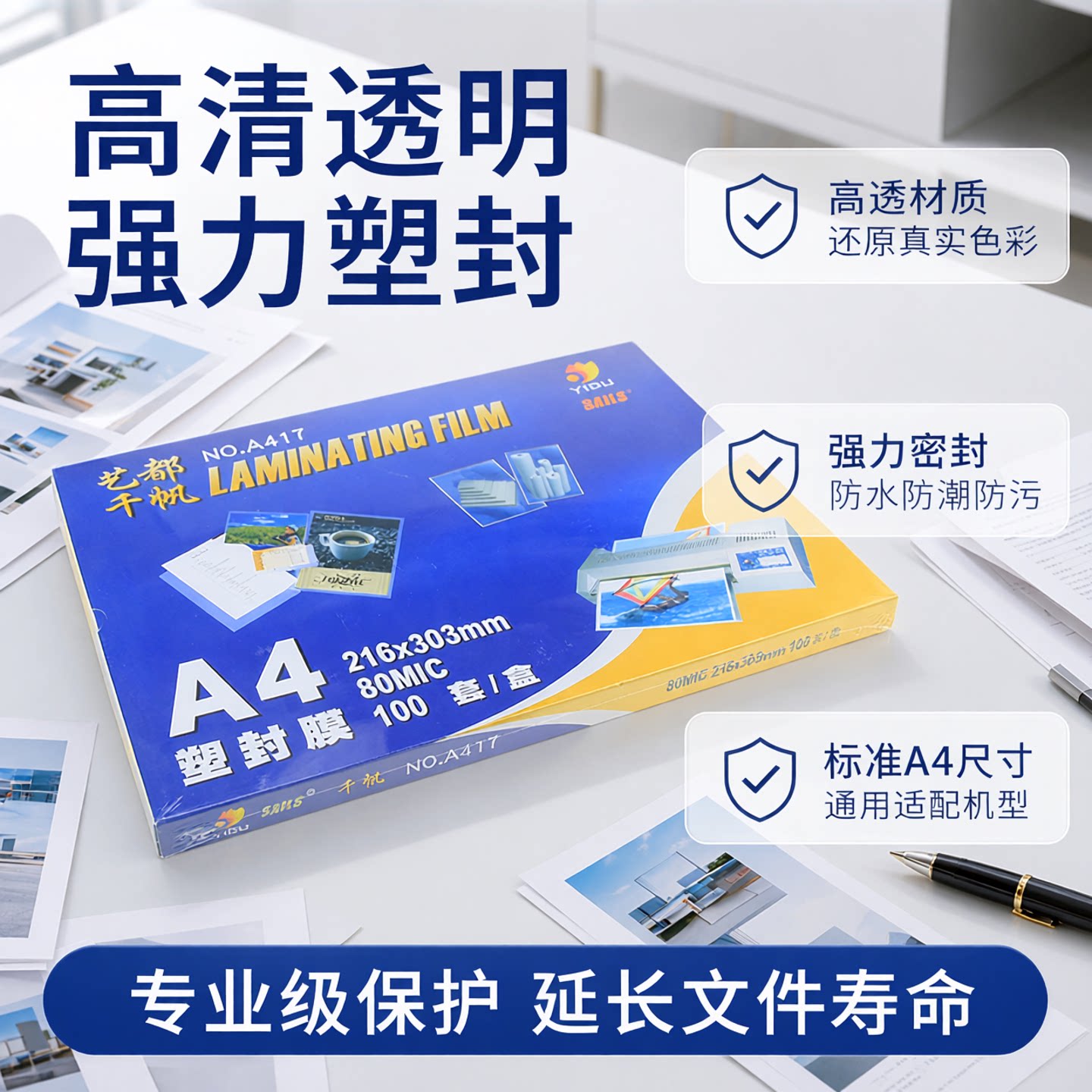 过塑膜a4相片过塑膜过胶膜a4塑封膜a4膜塑封纸过塑纸过塑胶护卡膜照片膜包邮a4透明过塑胶膜100张保护膜透明