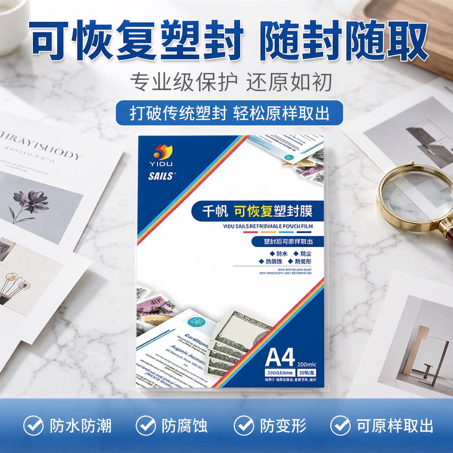 千帆可恢复塑封膜A4 10丝 20张书法字画纸币保护膜特殊专用过塑膜塑封机过胶纸热塑袋过塑机封膜纸树叶保护膜