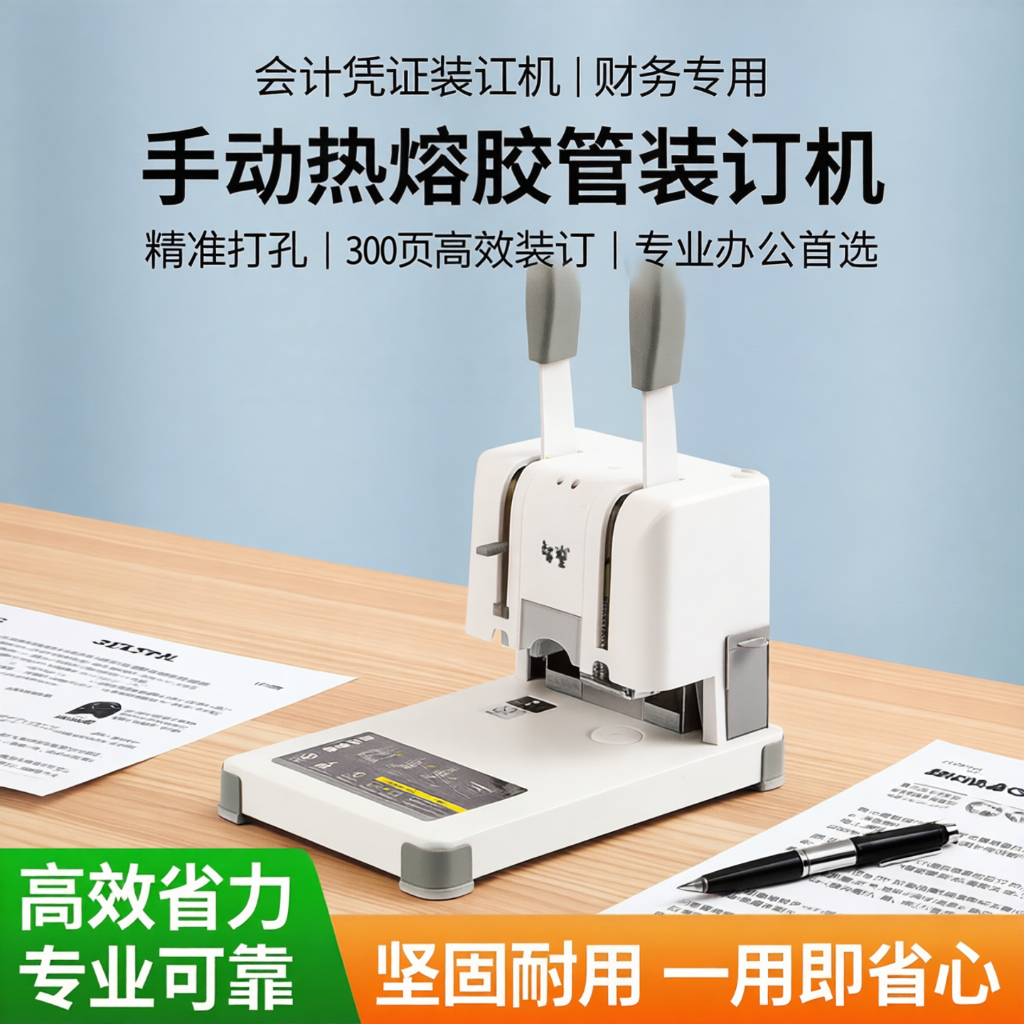 会计凭证装订机财务装订机手动订凭证的装订机小型热熔胶管记账会计凭证打孔装订机办公装订铆管凭证打孔器30