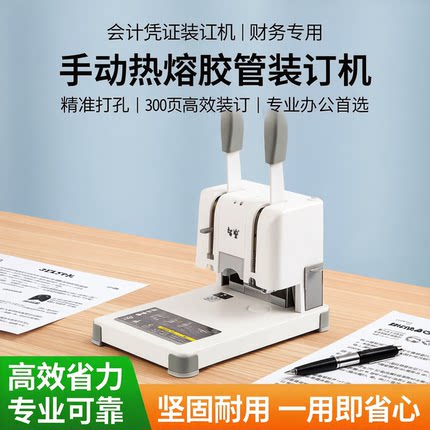 会计凭证装订机财务装订机手动订凭证的装订机小型热熔胶管记账会计凭证打孔装订机办公装订铆管凭证打孔器30