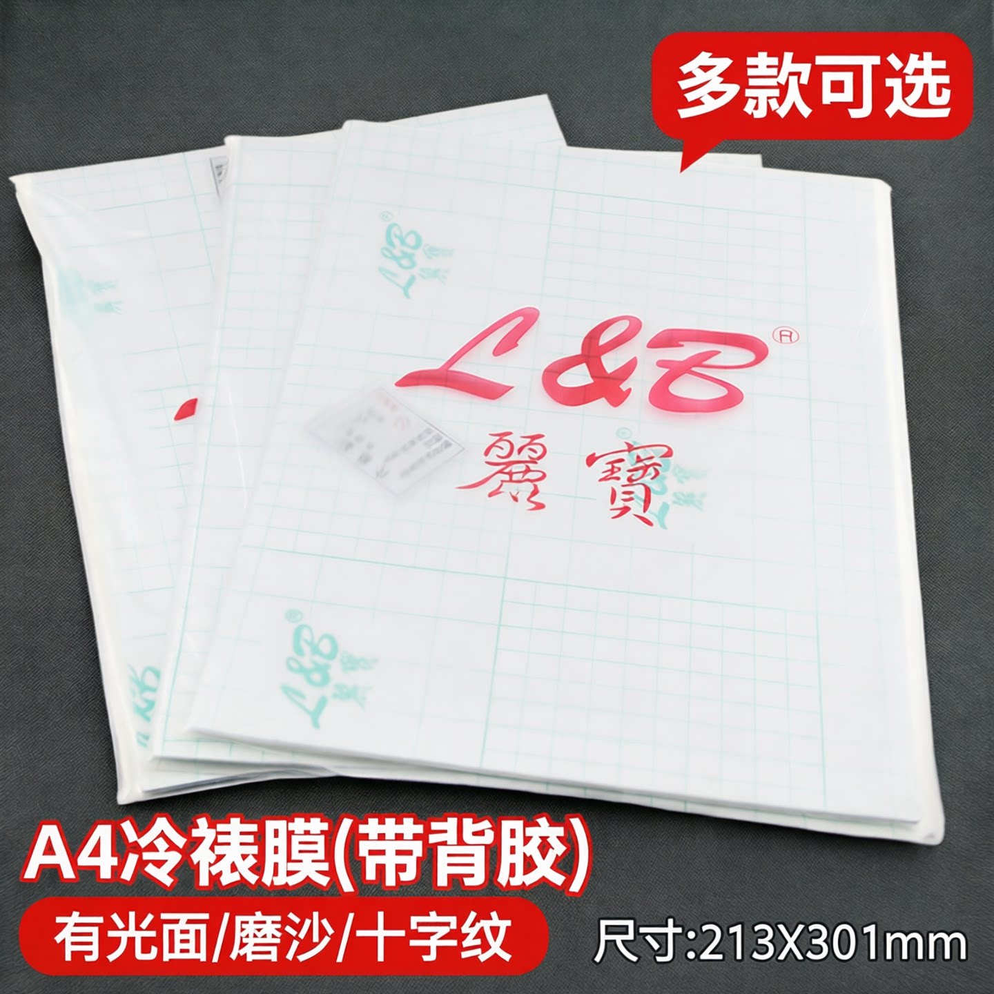 A4冷裱膜12寸大头贴膜 背胶 相片照片 贴膜光面膜磨沙膜 丽宝