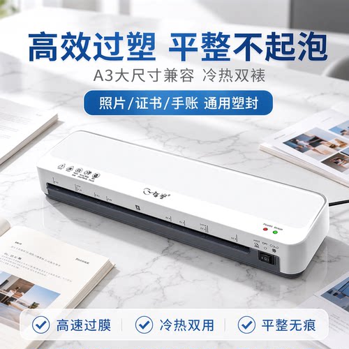 A3冷热双功塑封机不起泡过塑平整