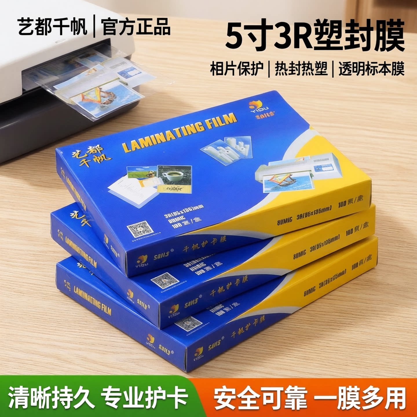 5寸3R塑封膜 塑封机膜8C千帆护卡膜相片千帆过塑膜集体照热封膜热塑袋过塑机封膜纸透明标本树叶保护膜塑封膜
