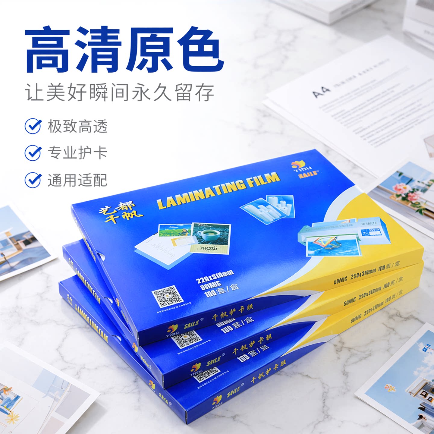 a4塑封膜8C丝照片菜单相片过塑膜护卡膜塑封机用过胶纸千帆热封膜塑袋过塑机塑料膜纸透明标本树叶保护膜塑封