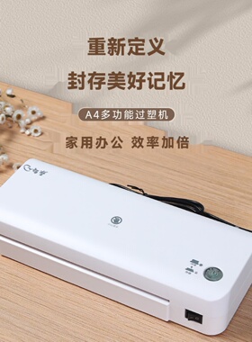 A4塑料封口机贴膜机贴膜机封胶小型贴膜机冷热贴膜办公室全自动家